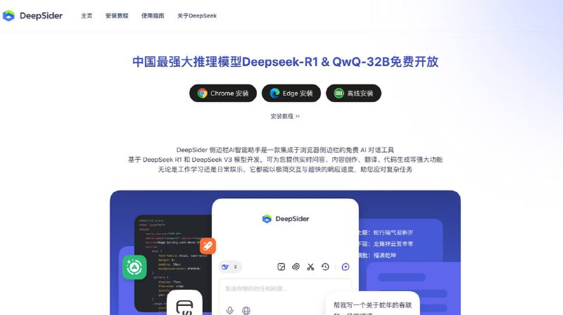 Deepseek R1满血版插件安装之后可在浏览器侧边栏使用Deepseek R1、QwQ 32B等模型，注册即可使用，无需付费～