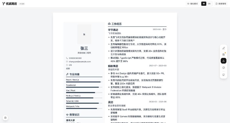 开源简历制作工具内置四套经典模版，所有数据仅存储在浏览器，隐私自己掌控，内置 AI 简历解析与划词润色功能，可使用自备的api～