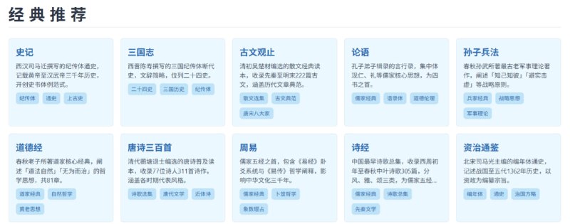 读典籍探索中华经典，体验文白对照、交互式注释及导读工具