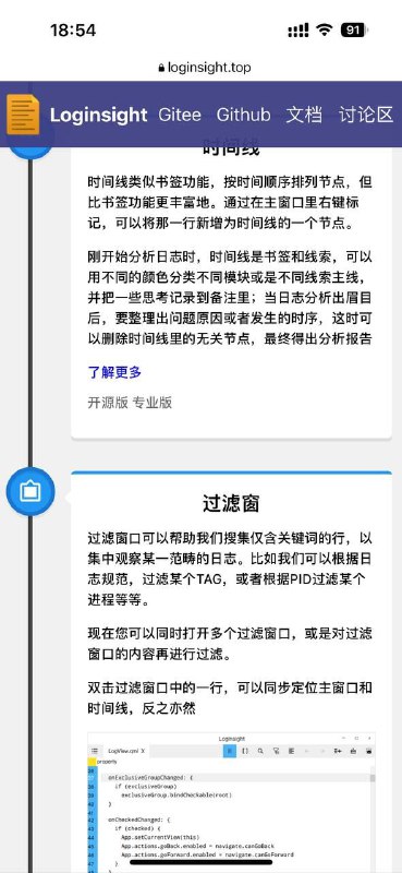 Loginsight 是一款开源的通用日志分析工具，能快速打开大文件，且集成了时间线、过滤窗、正则搜索、分享等功能，有效帮助理清线索、记录思路、整理分析结果