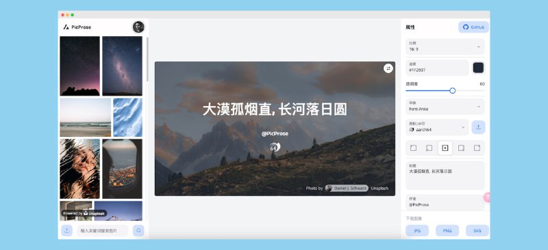 PicProse 博客文章的文章封面图片生成器工具项目地址 在线访问 在线访问#开源 #图片生成