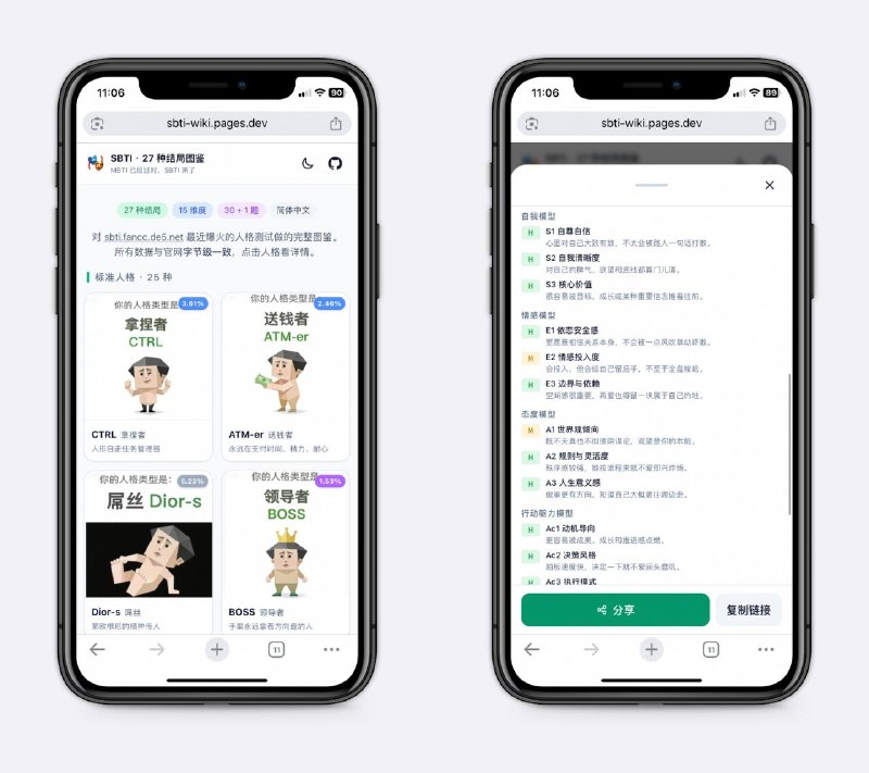 全网爆火的SBTI人格解析突然火起来了，这个网站收录了27 种结局，从官方插画到十五维度解析，连隐藏结局的触发条件都给你整明白了～