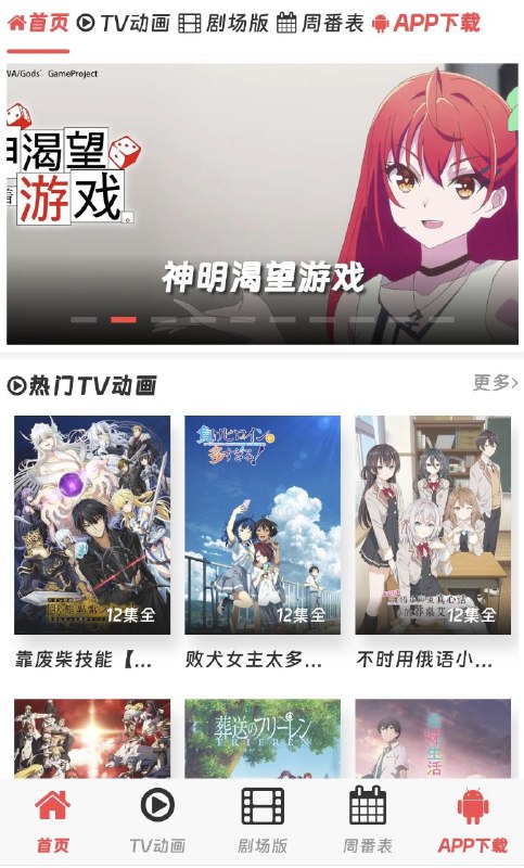 呵呵动漫一个可以看动漫的网站，资源齐全，更新很快