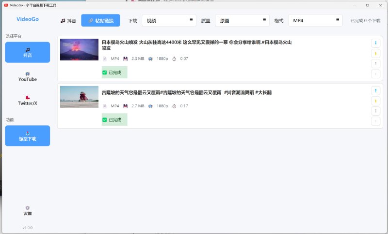 VideoGo | 多平台视频下载工具基于 PyQt5 的多平台视频下载工具，支持抖音、YouTube、Twitter/X 视频下载，支持无水印下载、图片集下载