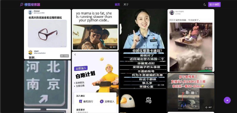 梗图搜索器