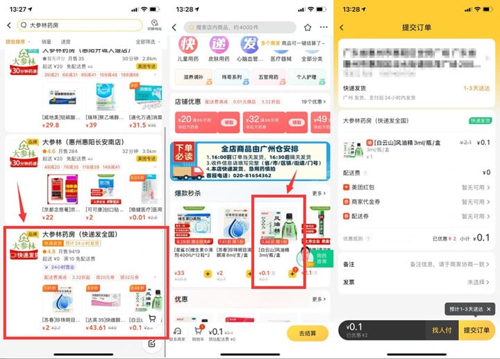 #活动分享  美团外卖0.1元撸风油精一瓶 包邮发货打开 美团外卖APP 首页搜索【大参林药房】 找到带有【快递发全国】的店铺进去找到 0.1 元的风油精下单即可！只能撸风油精其它不包邮！有需要的可以上！