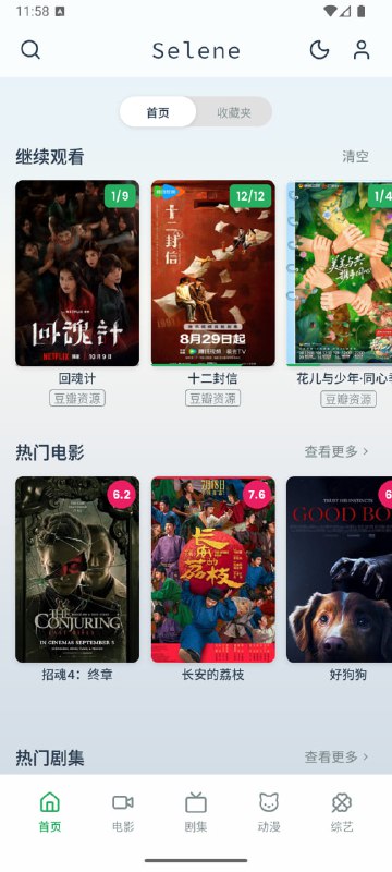 Selene以 MoonTV v100 版本 / Helios 为后端的客户端，保证原汁原味的同时，优化了移动端和桌面端操作体验