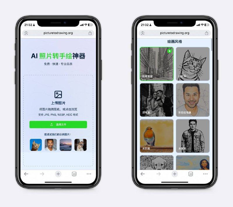 一个照片转手绘的神器可作为社交媒体的头像，有铅笔素描、水彩等多种风格，免费版就够用