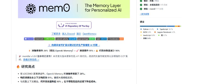 🤖 mem0｜一站式多AI需求共享工具  告别重复提需求 · 高效共享 AI 资源🟢 功能亮点：  🔄 多AI共享： 一次提需求，多个 AI 共同解决  🚀 高效快捷： 不再在不同平台重复提问  💡 智能协作： 多个 AI 协同工作，提升工作效率  🎯 GitHub 白嫖： 完全开源，免费使用📖 项目地址：  👉 
