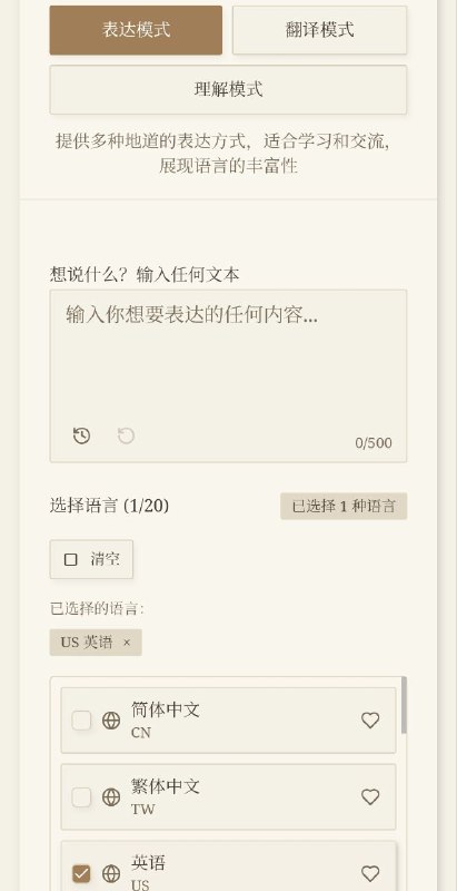 How To Say 一个智能多语言表达助手，提供三种专业模式：表达模式学习地道用法，翻译模式获得准确翻译，理解模式掌握语境回复，无需注册即可使用