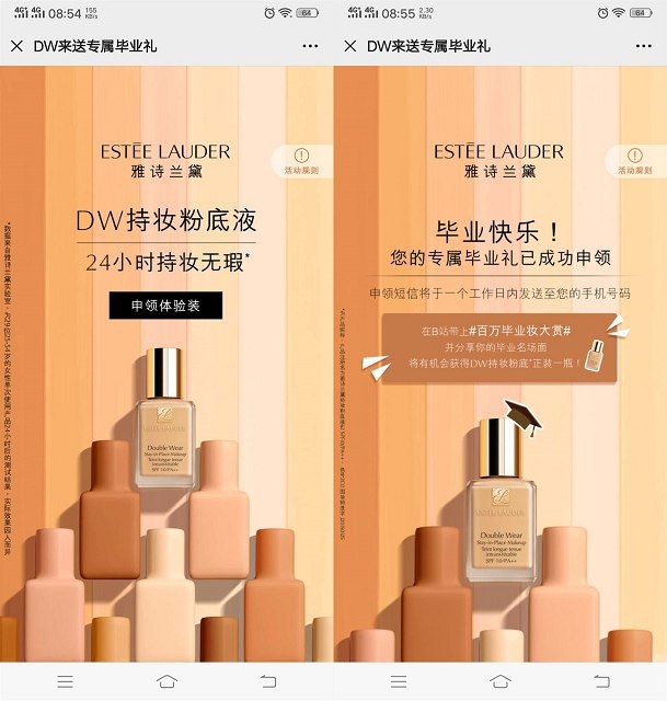 #实物 免费领取雅诗兰黛粉底液体验装 需到门店兑换微信打开直接输入身份信息申领即可 领去后需要按照短信提示到门店兑换这个是限量的 先到先得 部分地区可能有的已经领完了 有需要的快点上活动地址：