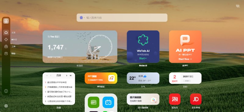WeTab 新标签页一款可以亲手打造属于自己的高颜值主页的小组件新标签页插件，跟Infinity New Tab新标签页一样美观大气，跟iTab iTab新标签页一样主打小组件功能