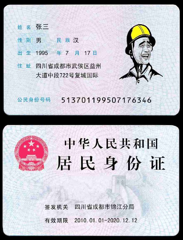 #软件分享 #Windows软件 #Mac软件身份证图片构造器 idcard_generator身份证图片生成工具,填入信息，选择一张头像图片,即可生成黑白和彩色身份证图片