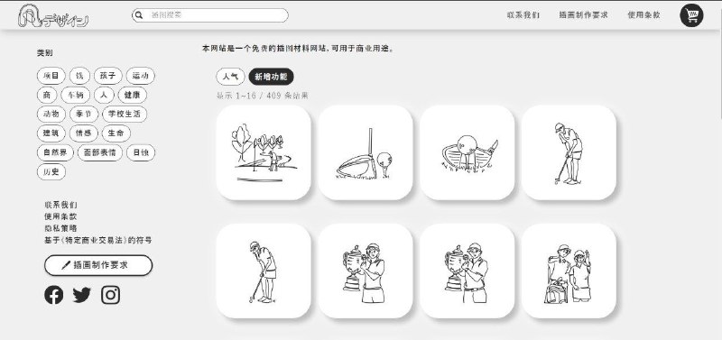 图例设计免费可商用的线条插画素材网站，画风是极简风，类型有很多，运动、建筑、自然、人物等，有png和svg格式下载