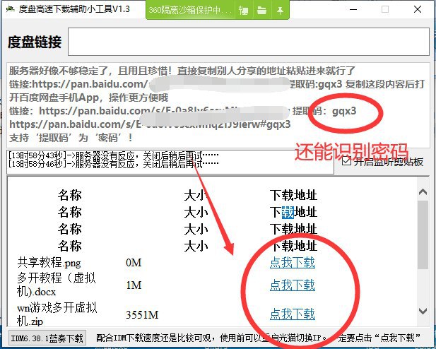 #Windows软件 百度盘免登陆直链不限速器最近度盘下载器井喷式出现，大家按需选择使用，这款百度盘辅助下载工具，能将文件解析成直连进行下载，不会受到任何速度限制，而且还可以免提取码自动下载！！！使用方法：下载解压->打开软件->粘贴百度网盘分享链接->等待解析完毕后下载即可下载地址：