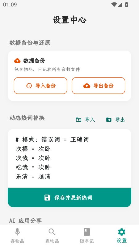 声物记完全离线、纯本地的 Flutter 语音助手 —— 物品管理 + 闪念胶囊