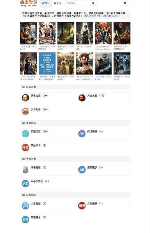 唐库学习世界名著在线阅读，英汉对照，唐库分级阅读，长难句分析，双语逐句朗读，适合影子跟读法学习