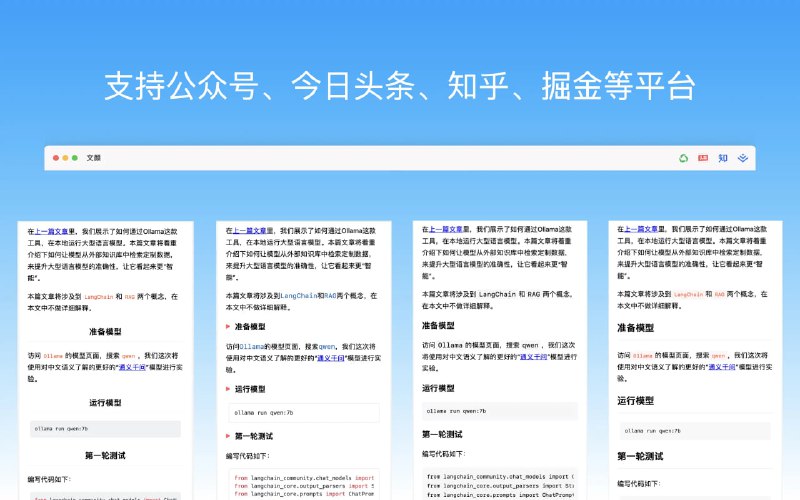 文颜 - 多平台写作，一键排版美化一款全自动的文章排版美化工具，专为简化您的内容发布工作而设计