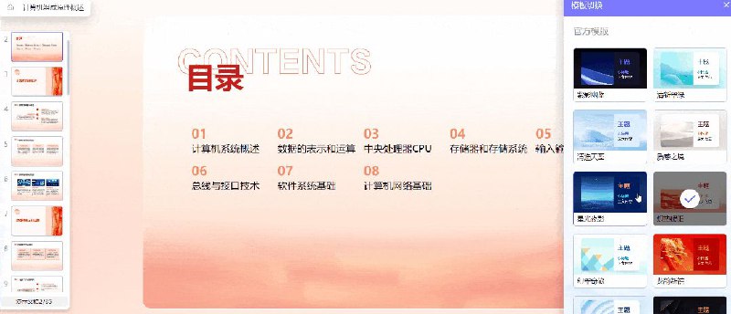 讯飞智文是一个目前完全免费的 AI 一键生成 PPT 在线网站