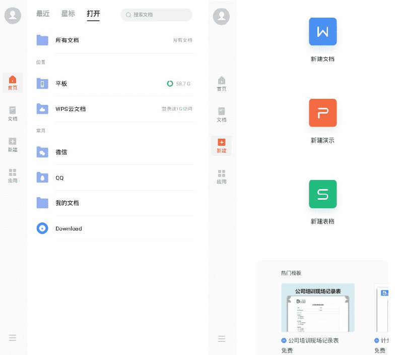 #安卓软件 安卓WPS Office华为MatePad定制版提取自MatePad，手机和平板打开的界面不同，很干净，没有广告之类的，不提示升级