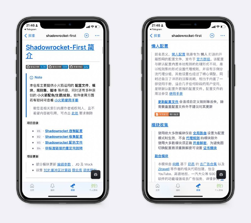 很好用的小火箭仓库包括去广告规则、各种模块、净化收集，也有小火箭30个原创配色，很全很不错～