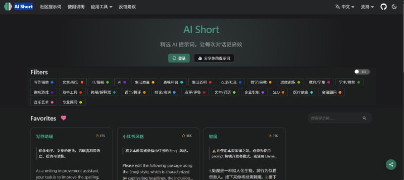 🧠 提示词生成神器 —— 轻松搞定各种 Prompt💻 推荐：不会写提示词也没关系，这个免费网站直接帮你生成可用指令