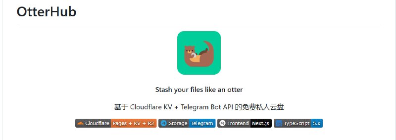 🔁 OtterHub📦 私人云盘 ｜ Cloudflare KV ｜ Telegram 文件存储➤ 私人云盘｜基于 Cloudflare + Telegram 搭建➤ 分片上传｜突破 TG 20MB 单文件限制➤ 大文件支持｜实测支持 100MB+ 文件上传预览➤ 视频直链｜支持 HTTP Range 与断点续传➤ 文件预览｜支持图片 / 视频 / 音频 / 文档在线查看➤ Telegram集成｜频道发文件自动生成直链🌐 GitHub：