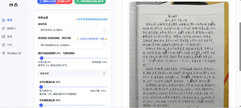 ✨ 电子文档转手写体：您的手写生成神器！💻 每天一个神仙网站！这个网站能将您的电子文档内容一键转换成逼真的手写体，无论是写作业、做笔记还是制作个性化文档，都轻松搞定！🟢 网站核心优势与特点：✅ 手写体生成: 📝 快速将长篇电子文档或文本转换为高质量、逼真的手写体图片或文档