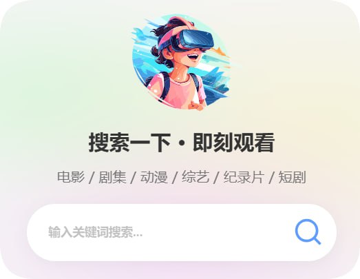简单TV搜索一下 · 即刻观看电影 / 剧集 / 动漫 / 综艺 / 纪录片 / 短剧
