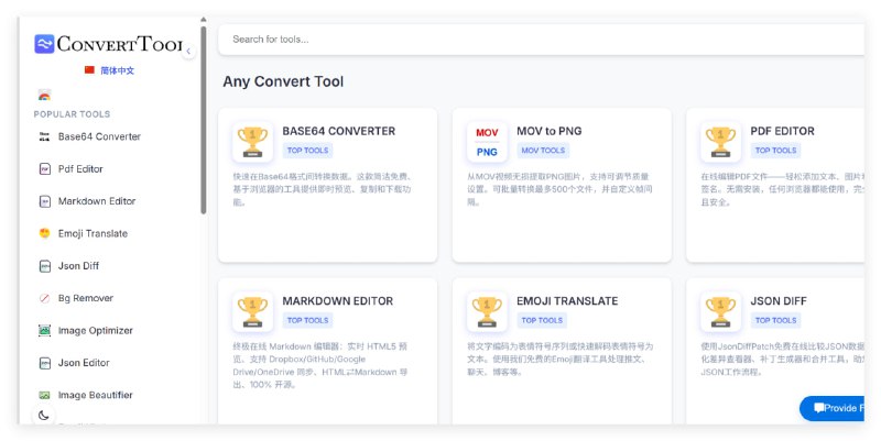 转换大师免费在线 PDF、图片与媒体转换器 – MP3 MP4 JPG  - ConvertTool