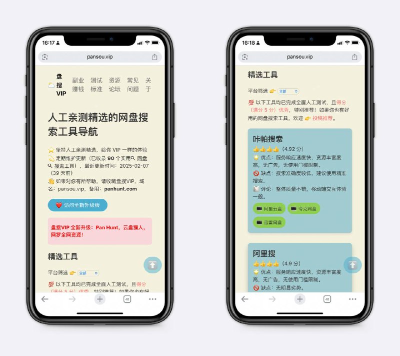 一个新的网盘搜索导航测评各种网盘搜索站点，标注优缺点和支持的网盘，还不错～
