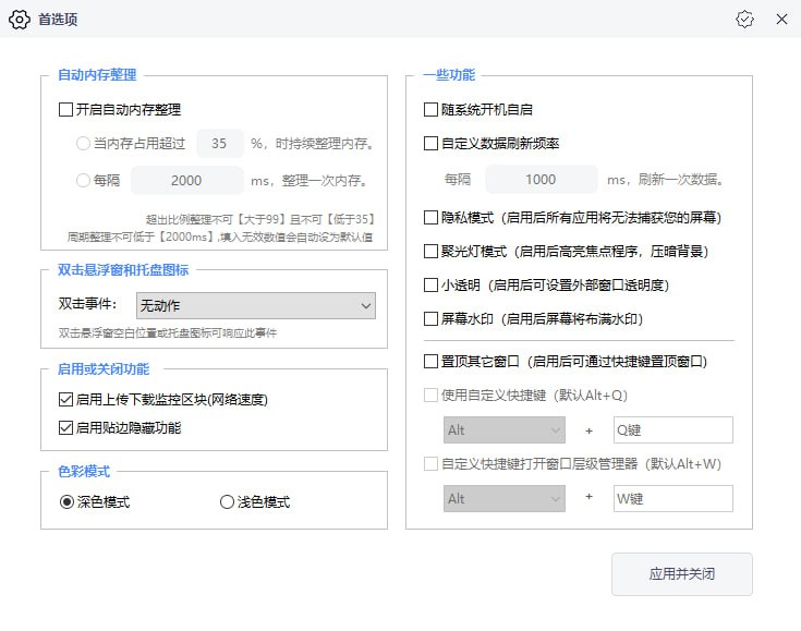 Colis悬浮窗一款为 Windows 设计的“轻量、绿色、免安装”的桌面辅助工具，仅约 2.3MB，大幅降低系统资源占用