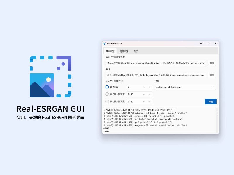 Real-ESRGAN GUI实用、美观的
