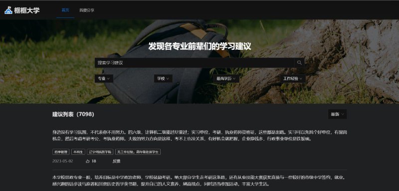框框大学一个 #知识 共享、分享经验在线网站