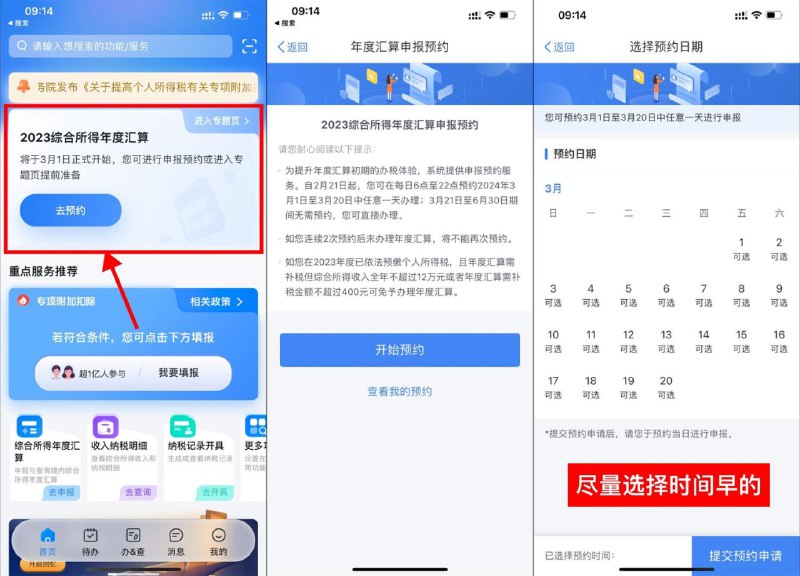 #活动分享个人所得税退税开始预约了个人所得税APP-首页顶部-去预约✅ 想在3月1日 —20日办理：即日起（2 月 25 日）可在个人所得税APP提前预约✅ 3月21日—6月30日办理无需预约，直接办理频道：@free347