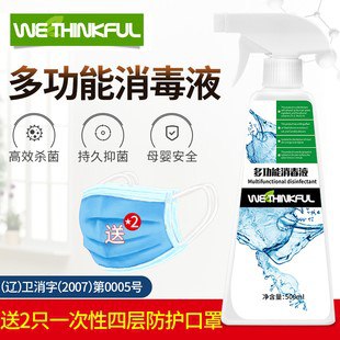【送2只口罩】多功能消毒液500ml原价36.9元，券后16.9元包邮领券下单链接：