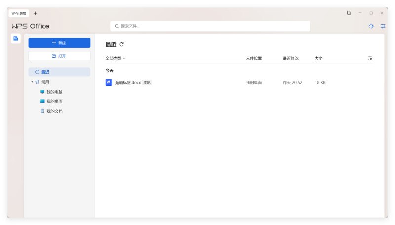 WPS电信定制版 v12.8.2.18205【自带 VBA\无广告】体验了一周下来，启动速度比原版快，无需登录