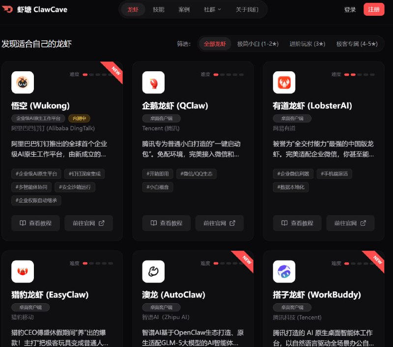 虾塘导航 - 领先的 AI Agent、技能及实战案例库 | ClawCave致力于收录最全的 OpenClaw 生态 AI 助手、插件技能及自动化实战案例