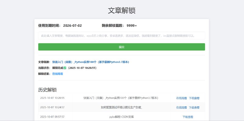 #网站分享 #教程分享CSDN 会员文章解锁解锁csdn会员文章在线网站，不能解锁付费或者积分文章