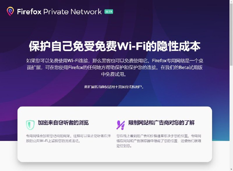 #浏览器插件 火狐和 Cloudflare 推出无限流量VPN插件因为是只针对美国用户，所以，以下步骤请在全局开启美国IP的代理的网络环境下进行1、没有火狐Firefox浏览器的同学请前往火狐官网下载该款浏览器并安装；2、打开火狐浏览器，登录火狐账号，没有请注册；3、下载并安装Firefox Private Network Beta插件；4、安装好后要登录火狐账号