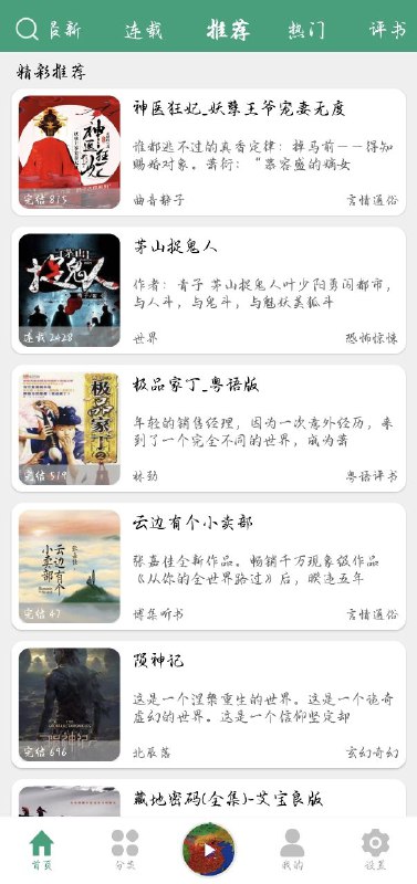 海豚之音-听书听相声目前来看 没有广告，没有收费下载地址#小说 #安卓