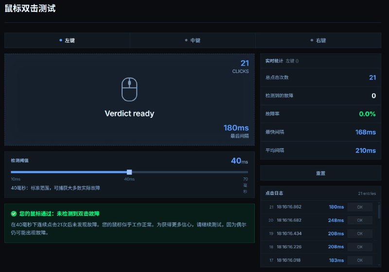 鼠标双击测试 | 检测硬件故障 双击测试工具用于检测鼠标双击问题