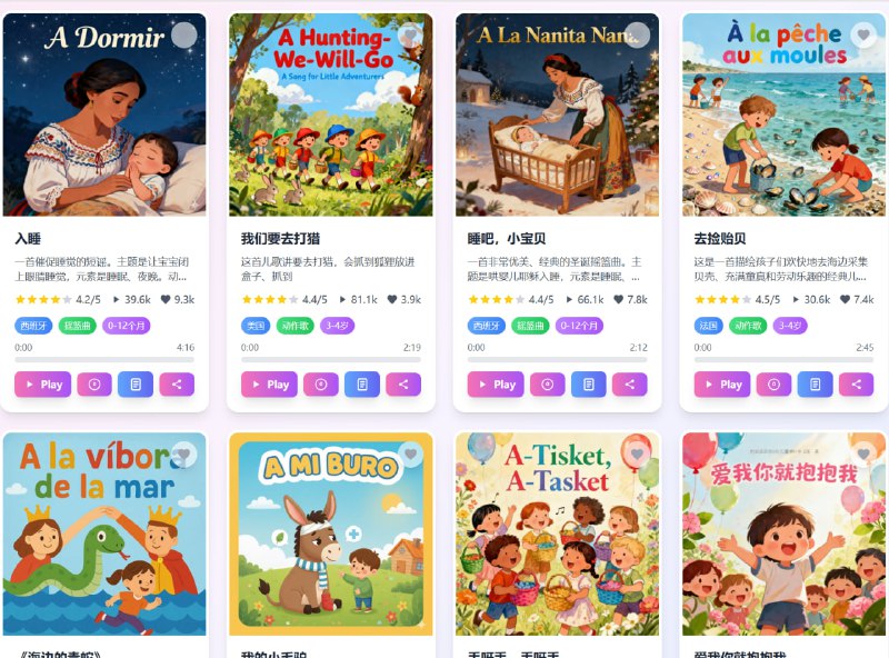 BeddySongs | 全球儿歌乐园汇聚世界各地的经典与原创儿歌，让孩子在熟悉与新奇的旋律中快乐成长，感受音乐带来的温暖与陪伴
