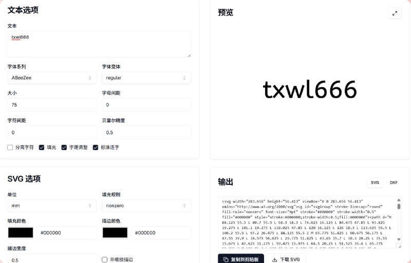 Text To Svg一键将文字转换为SVG路径，支持自定义字体、大小与样式，快速生成可编辑矢量图