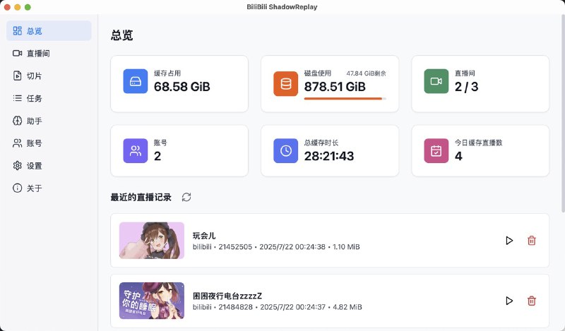 直播录制+切片工具（B站+抖音）支持直播录制、实时回放错过的内容，通过划定时间区间，并编辑简单的必需信息，即可完成直播切片以及投稿，将整个流程压缩到分钟级，做短视频可以收藏～