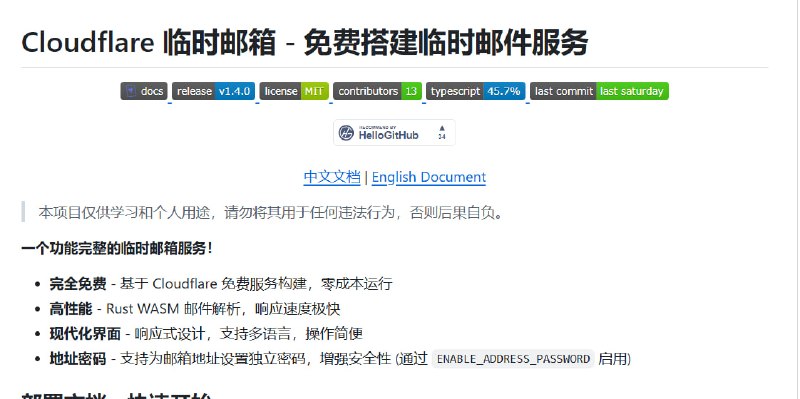 📧 Cloudflare 临时邮箱  开源一次性邮箱 · 免费收信📌 项目介绍：  一个基于 Cloudflare Workers 的临时邮箱项目，  用于快速生成一次性邮箱地址，接收验证码与邮件