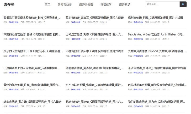谱多多致力于打造一个专业的吉他谱分享网站,每日为大家提供最新吉他谱,包括吉他弹唱谱,吉他指弹谱及吉他视频教程等！点击访问#吉他谱 #教程