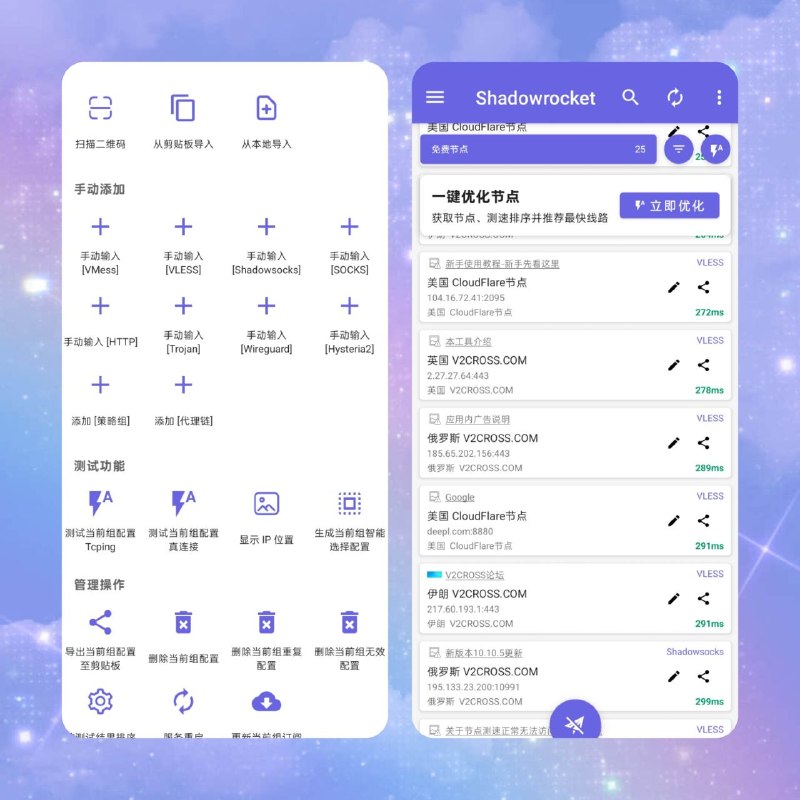 🤖 Shadowrocket Android 过滤器破解器📦 网络工具 ｜ Android ｜ 修改版
