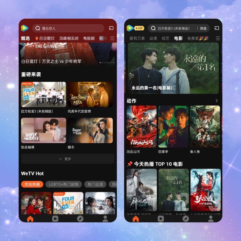 腾讯视频海外版，已解锁所有的资源，无广告，都可以免费看