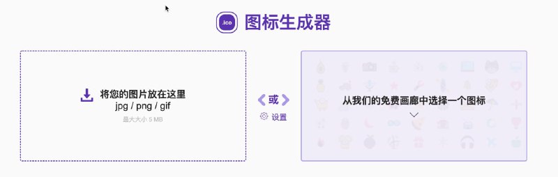 #图标Efficiency book mark网站里一位热心的朋友推荐的免费图标生成器该工具允许您从 JPG、PNG 或 GIF 甚至图库中的最大 5 MB 图片创建网站图标